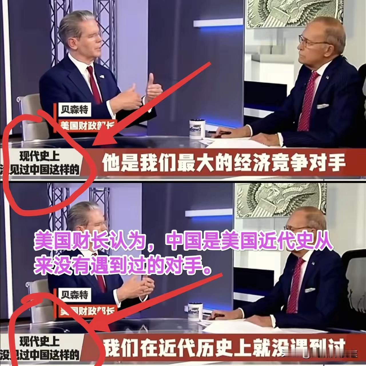 面对镜头，美国财长冷静下来终于说出了心中的话：中国是美国在现代史上从没见到过这么