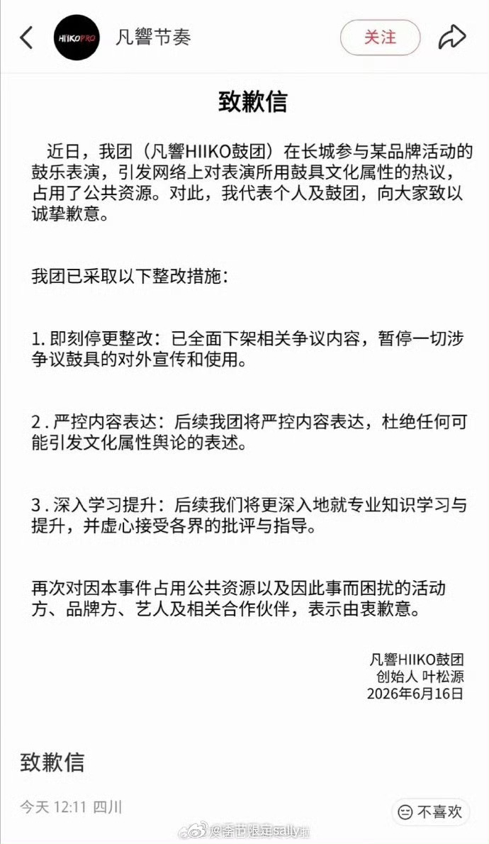 朱一龙击鼓争议事件鼓团道歉 