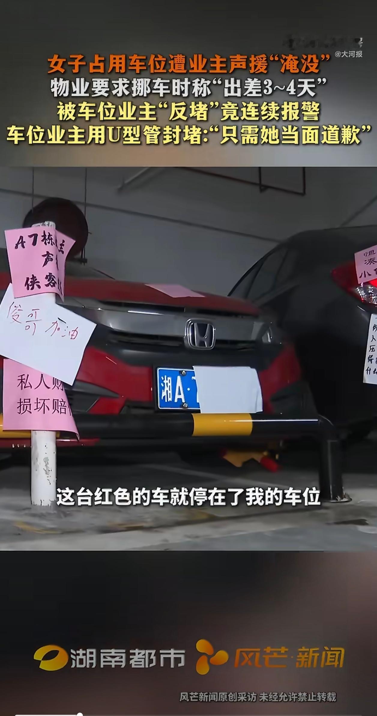 业主回应车位被占反遭女车主报警 要出差还占别人业主的车位？这个车主是怎么做到这么