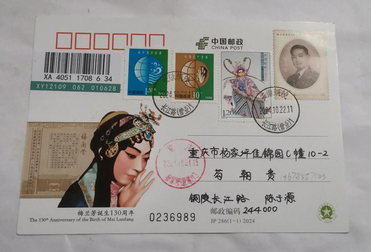 jP286梅兰芳纪念邮资片
一枚北京首日实寄、一枚安徽加贴京剧梅兰芳首日实寄。