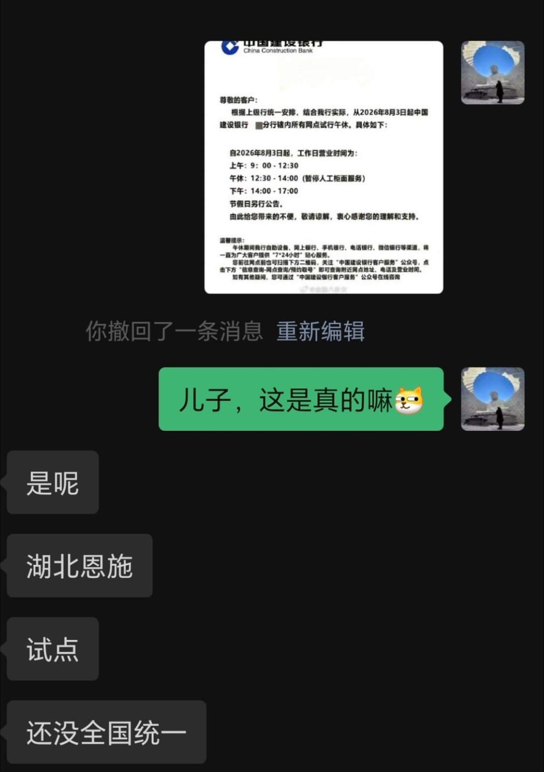 银行 午休找我一个在建行的哥们求证过了，是真的，目前湖北恩施试点，全国还没统一