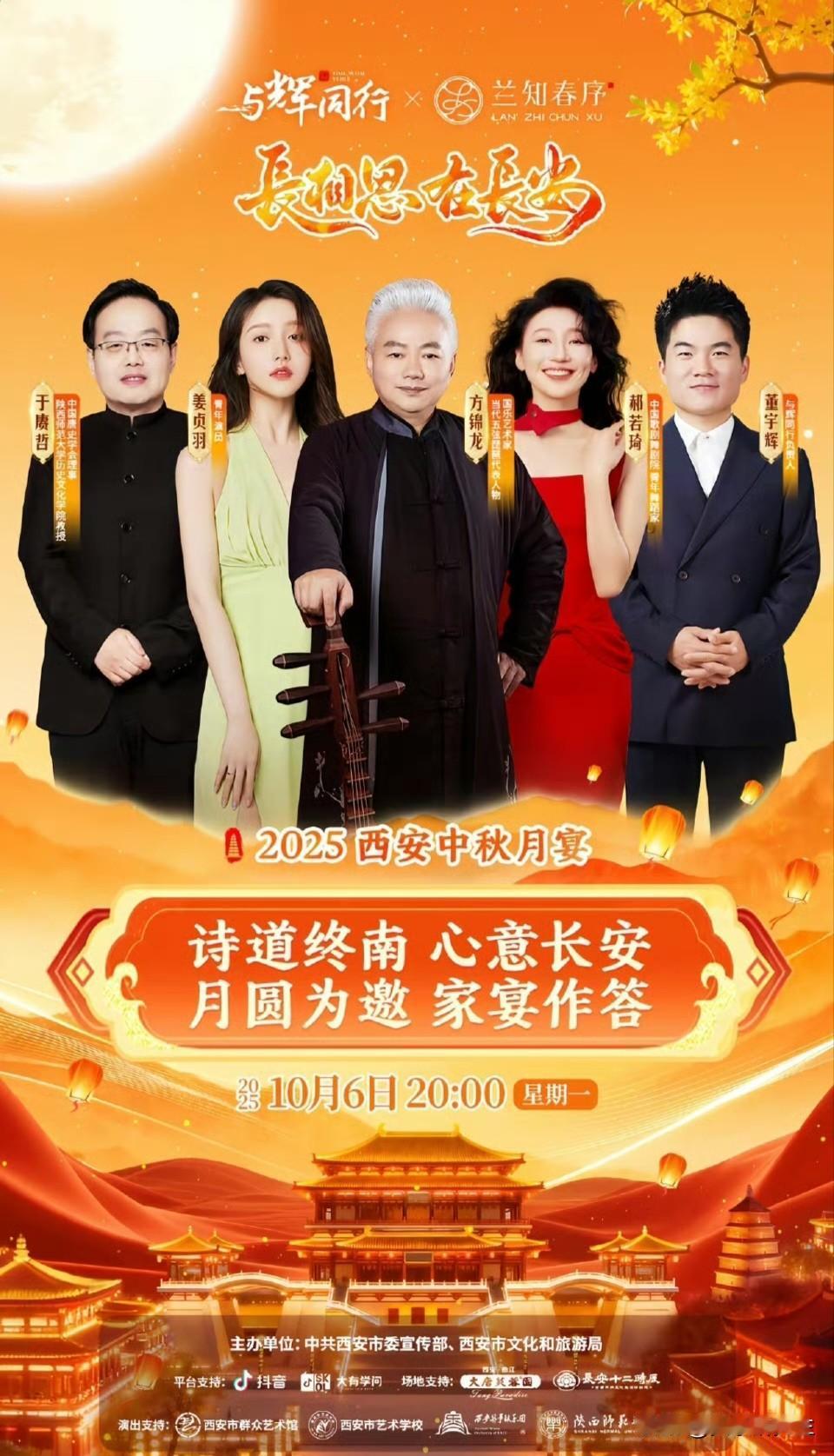这下特别了

董宇辉的中秋家宴，选的不是商业舞台，而是大唐芙蓉园和长安十二时辰这