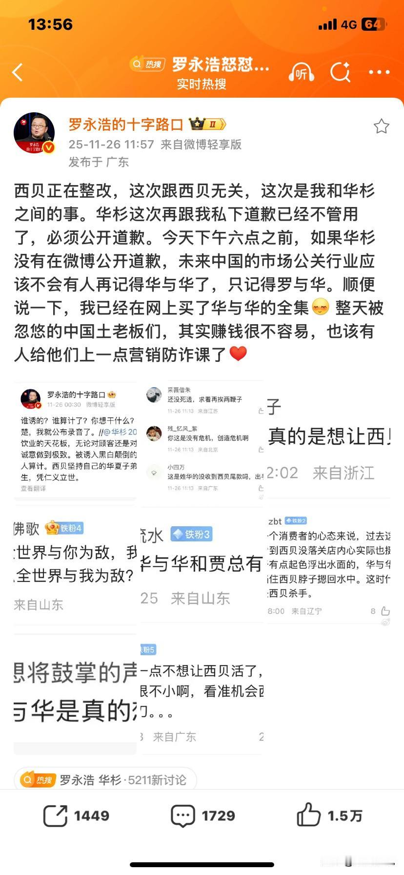 老罗已经彻底被激怒了，这下必须拿下华与华！
这华杉和罗永浩的事儿真是越来越有看头
