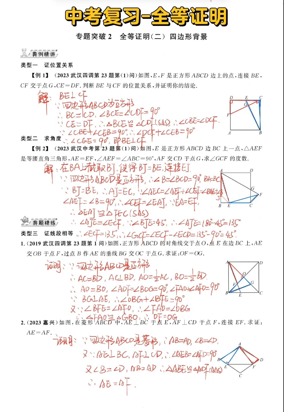 中考复习—全等证明