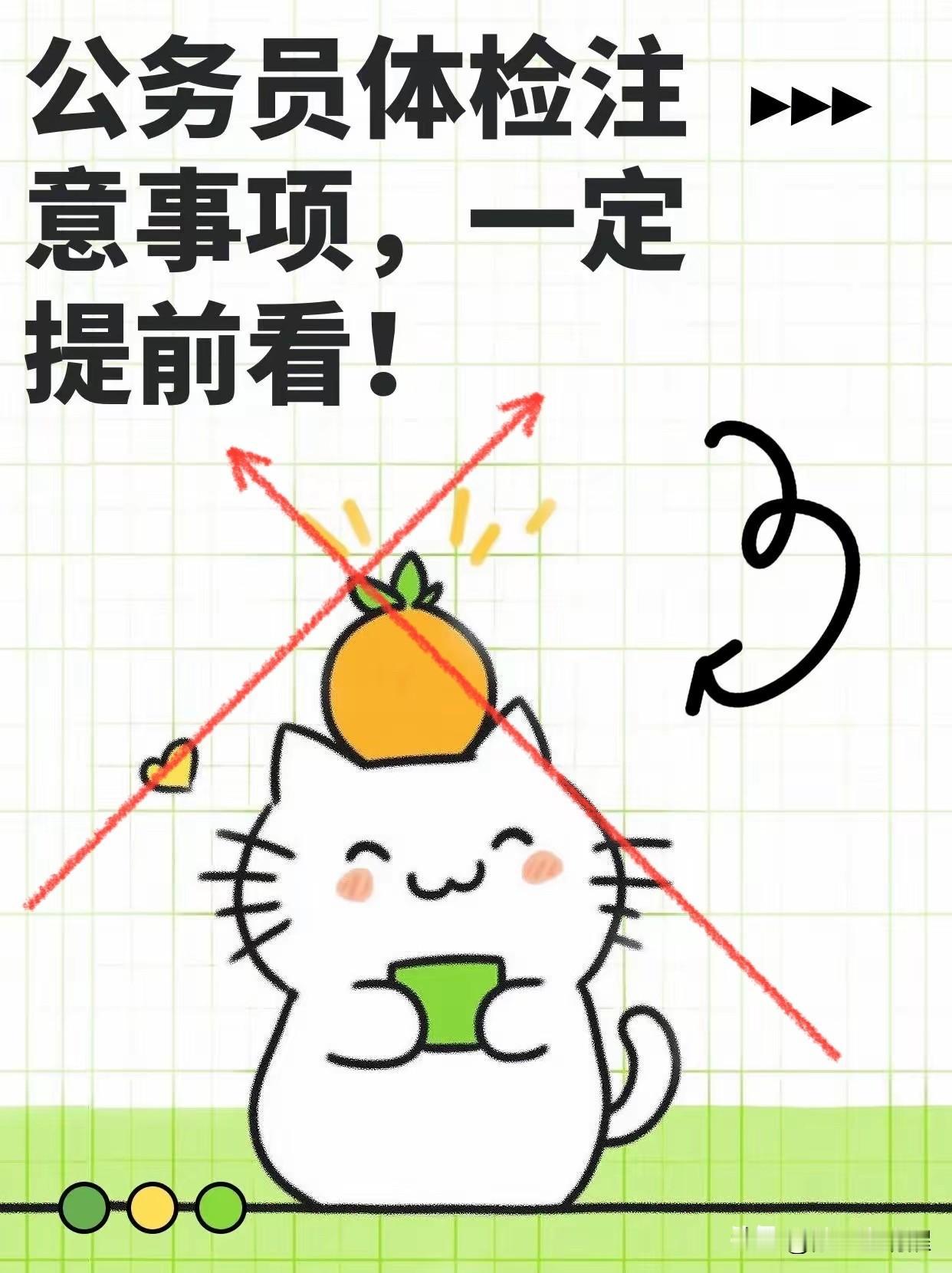 公务员体检有诸多需要留意之处。要熟知《公务员录用体检通用标准》，做到心中有数才不