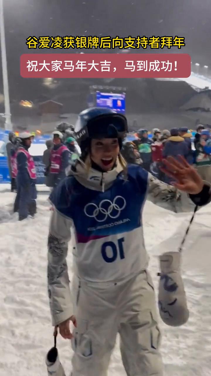 谷爱凌获银牌后向支持者拜年，祝大家马年大吉，马到成功！