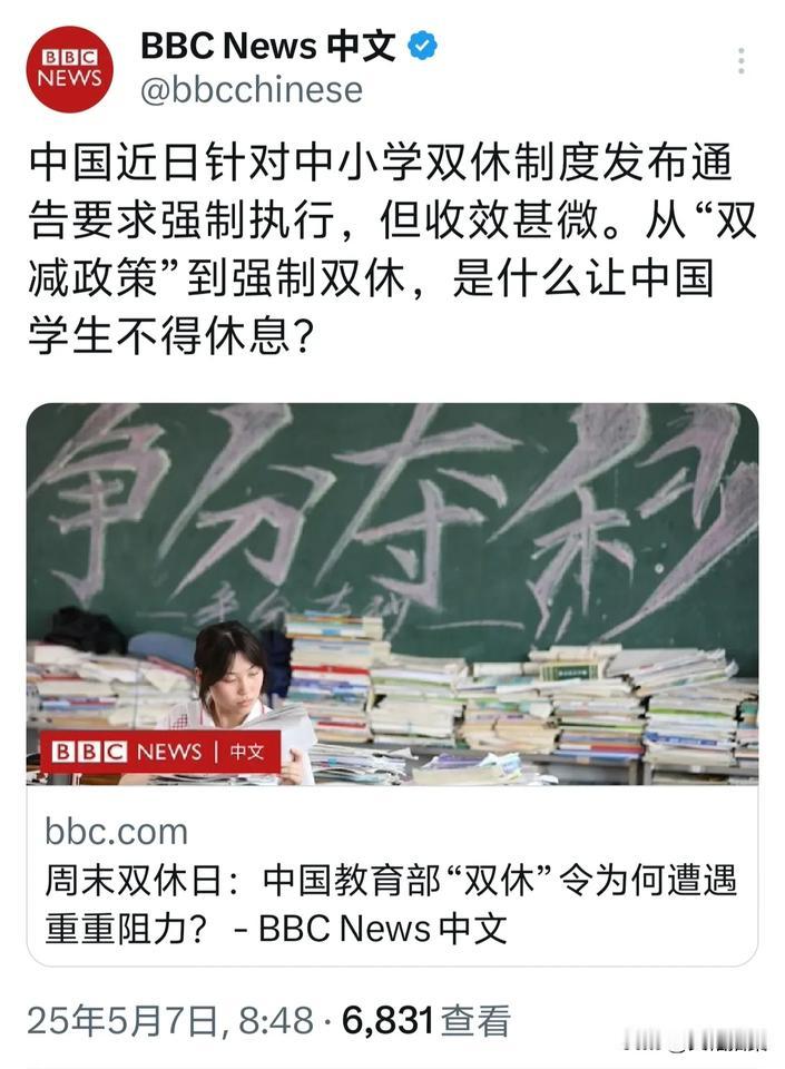 BBC专题报道了我国中小学强制双休的议题。今年三月开始，全国很多地方在以往双减的