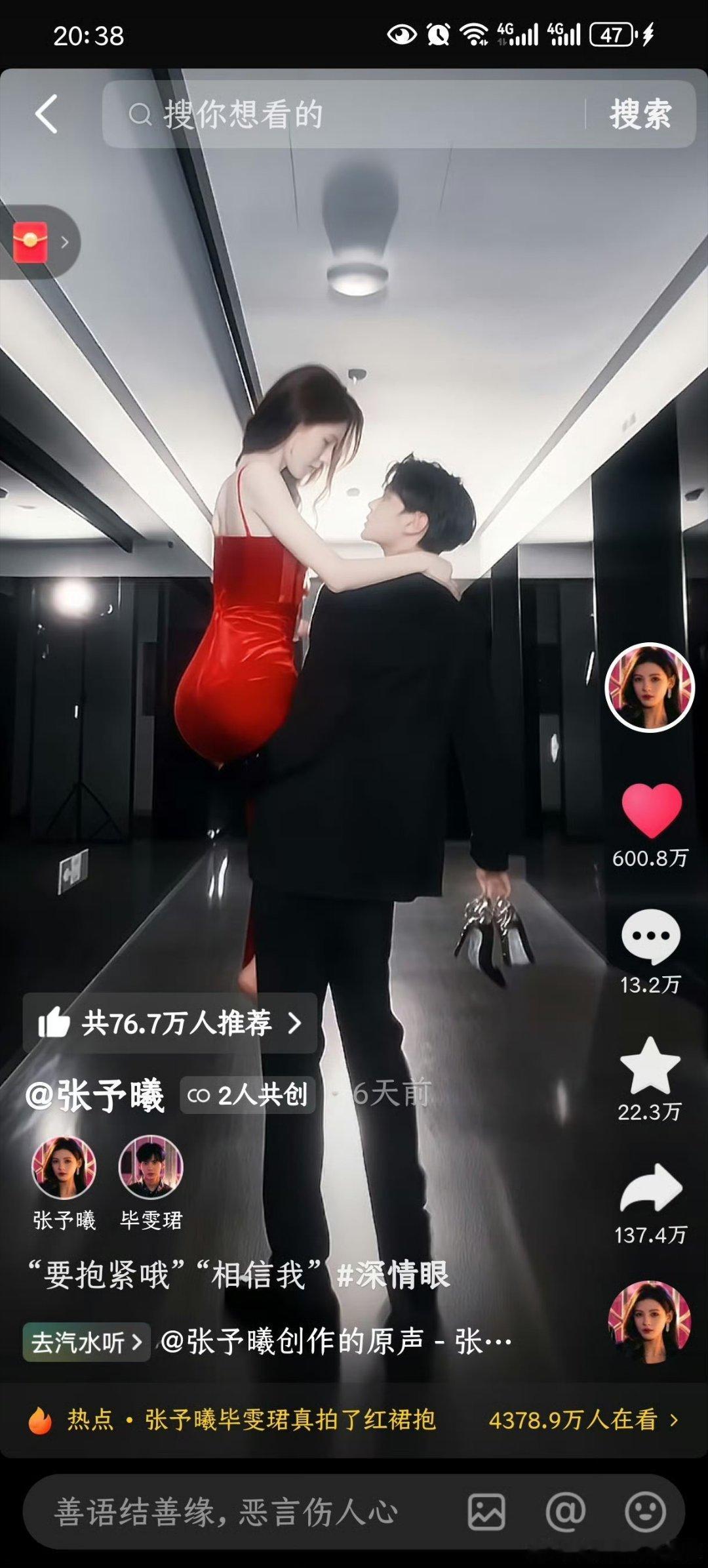 白敬亭、章若楠主演的《难哄 》共创视频点赞891.6w张予曦、毕雯珺主演的《深情
