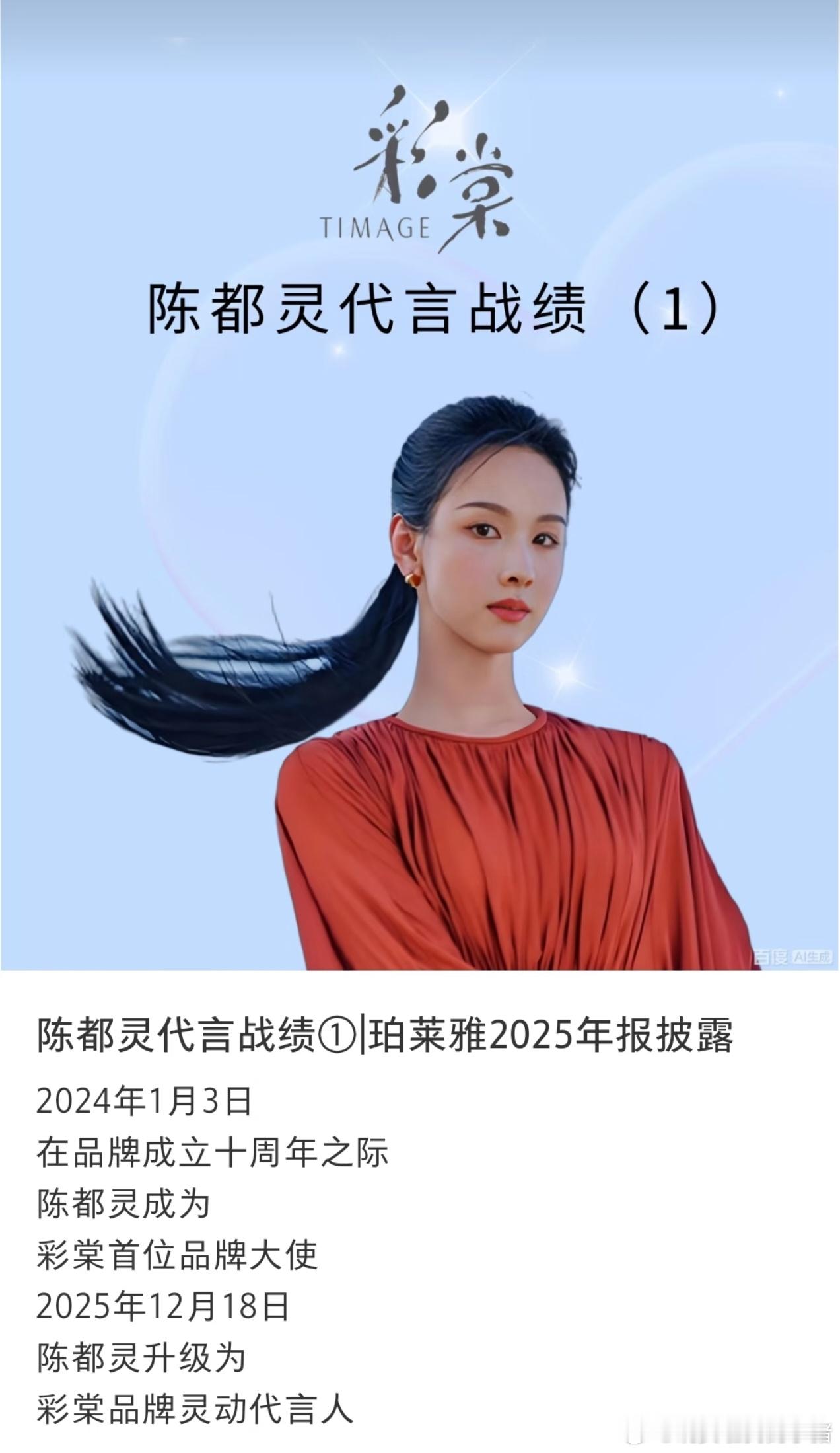 陈都灵简直是小福星来的，代言品牌销量和声量都是位居榜首
