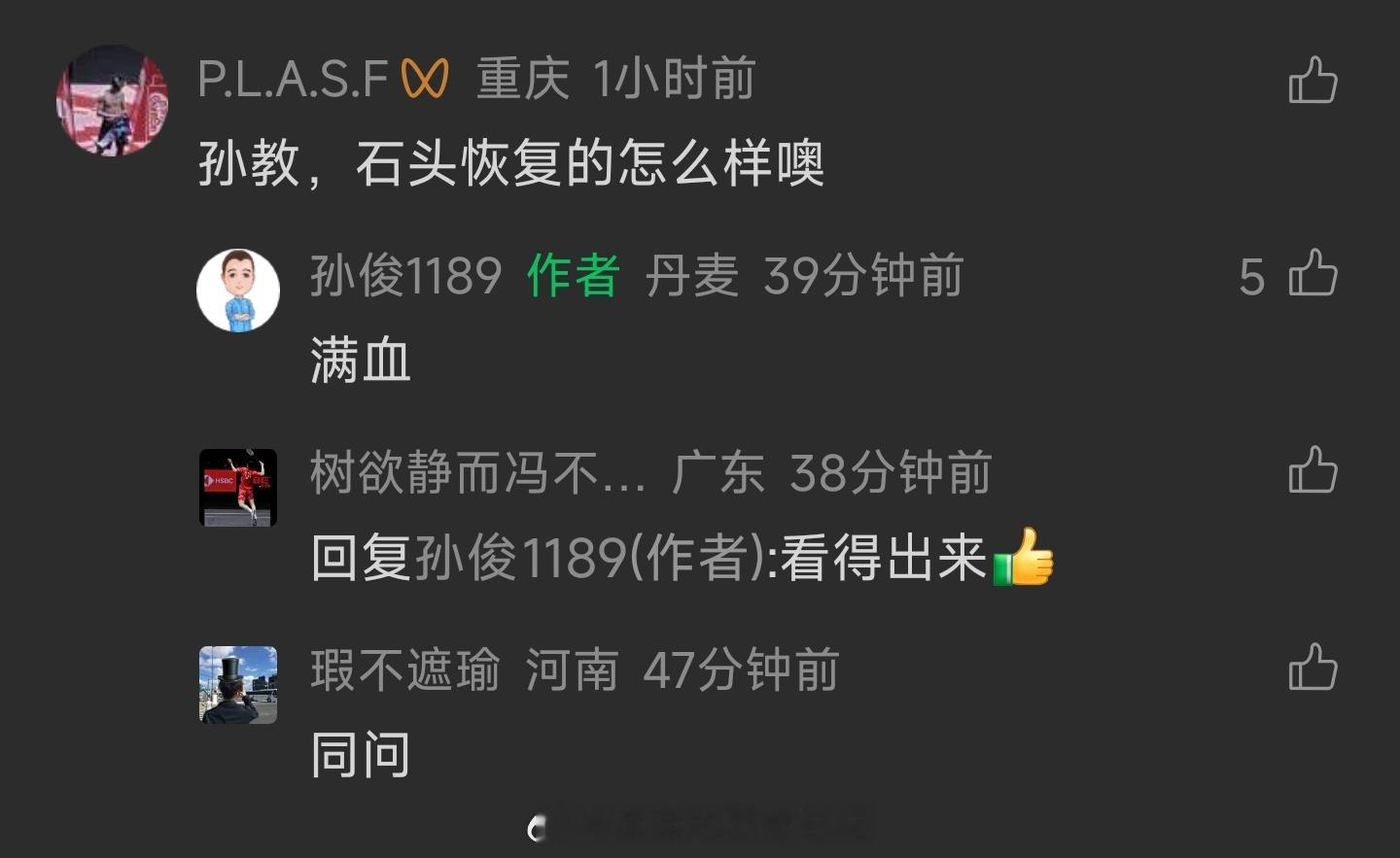 国羽教练说石宇奇满血恢复 “孙教，石头恢复的怎么样噢”“满血2026年汤尤杯为国