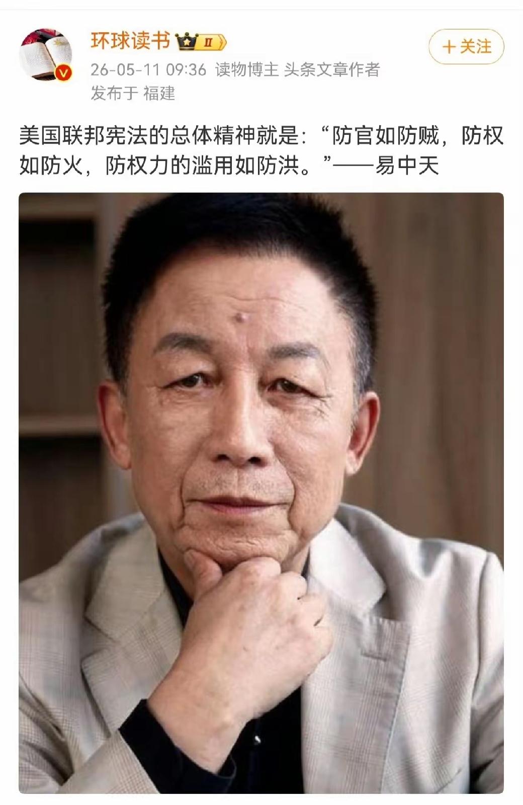 2026年了，还有人信这个话吗？
易中天这句“防官如防贼，防权如防火，防权力的滥