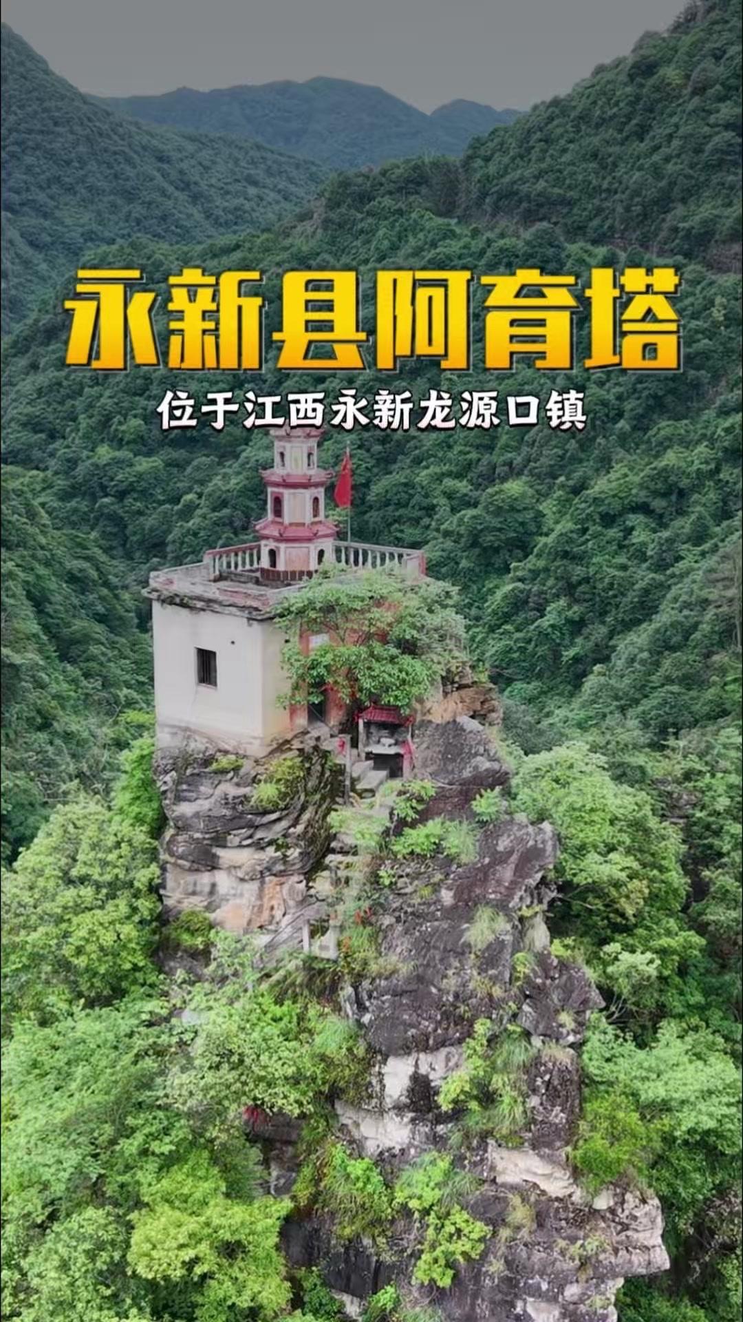 江西永新龙源口镇藏着一座神奇的阿育塔，180米高的巨大石峰形似塔，却又孤悬于万丈