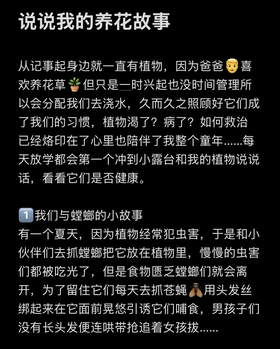 说说我与花草的故事