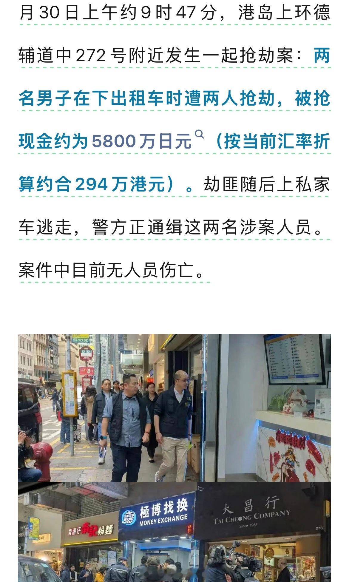 东京街头发生重大抢劫案东京被抢了4.2亿日元，这么巧啊，今天香港也被抢了5800