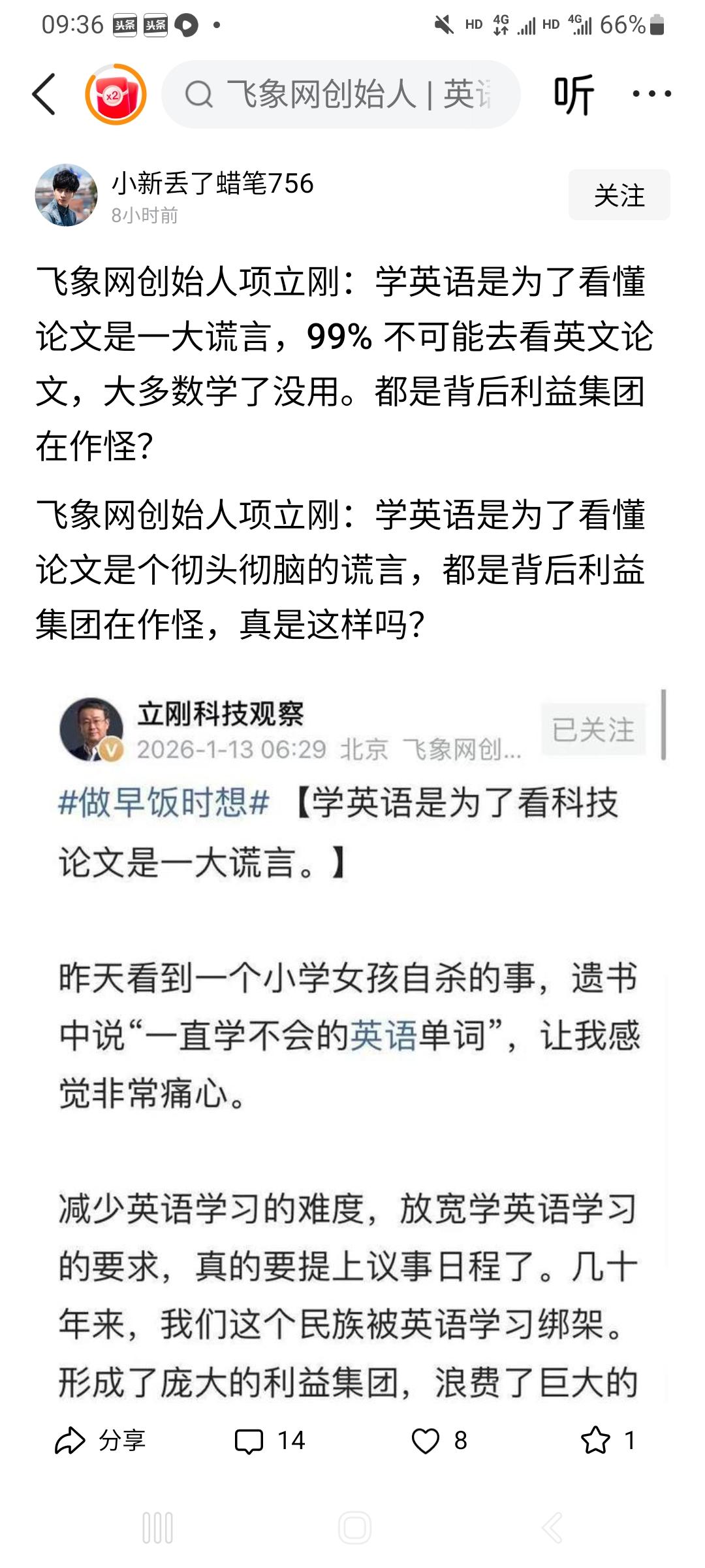 项立刚抵制英语的原因我知道。
因为项立刚话都说不清楚，什么“解决问题的之策”的汉