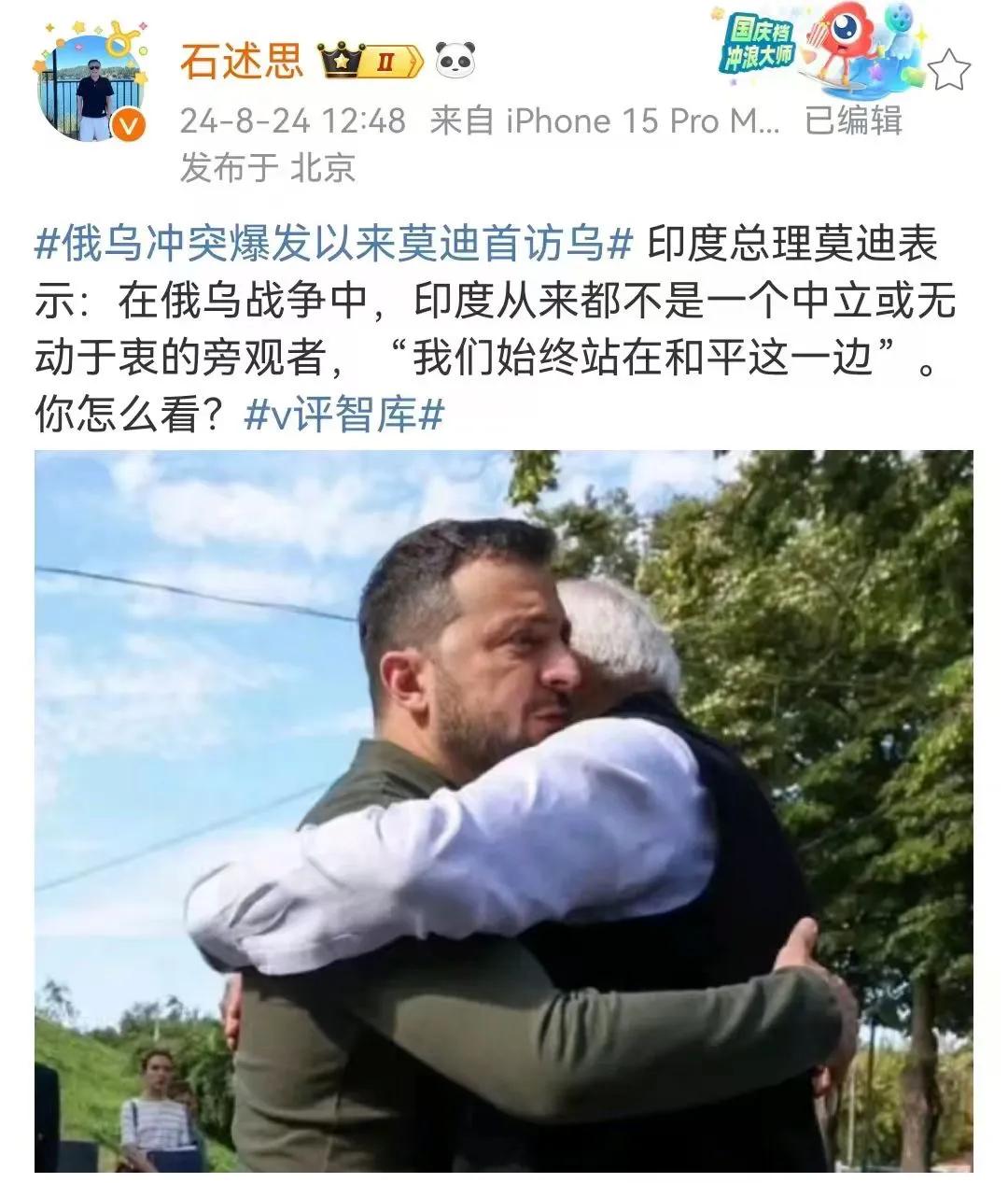 印度总理莫迪，也去访乌克兰了。

这是个标志性事件。#莫迪到访基铺#