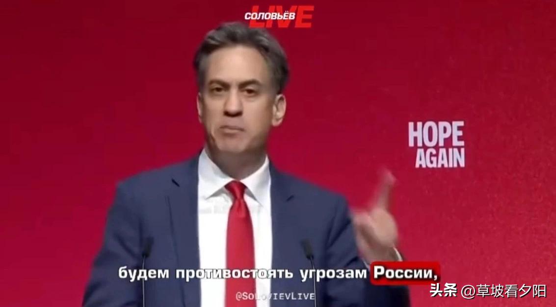 英国外交大臣米利班德在工党年度大会发表重磅讲话，对外释放明确信号。
 
米利班德