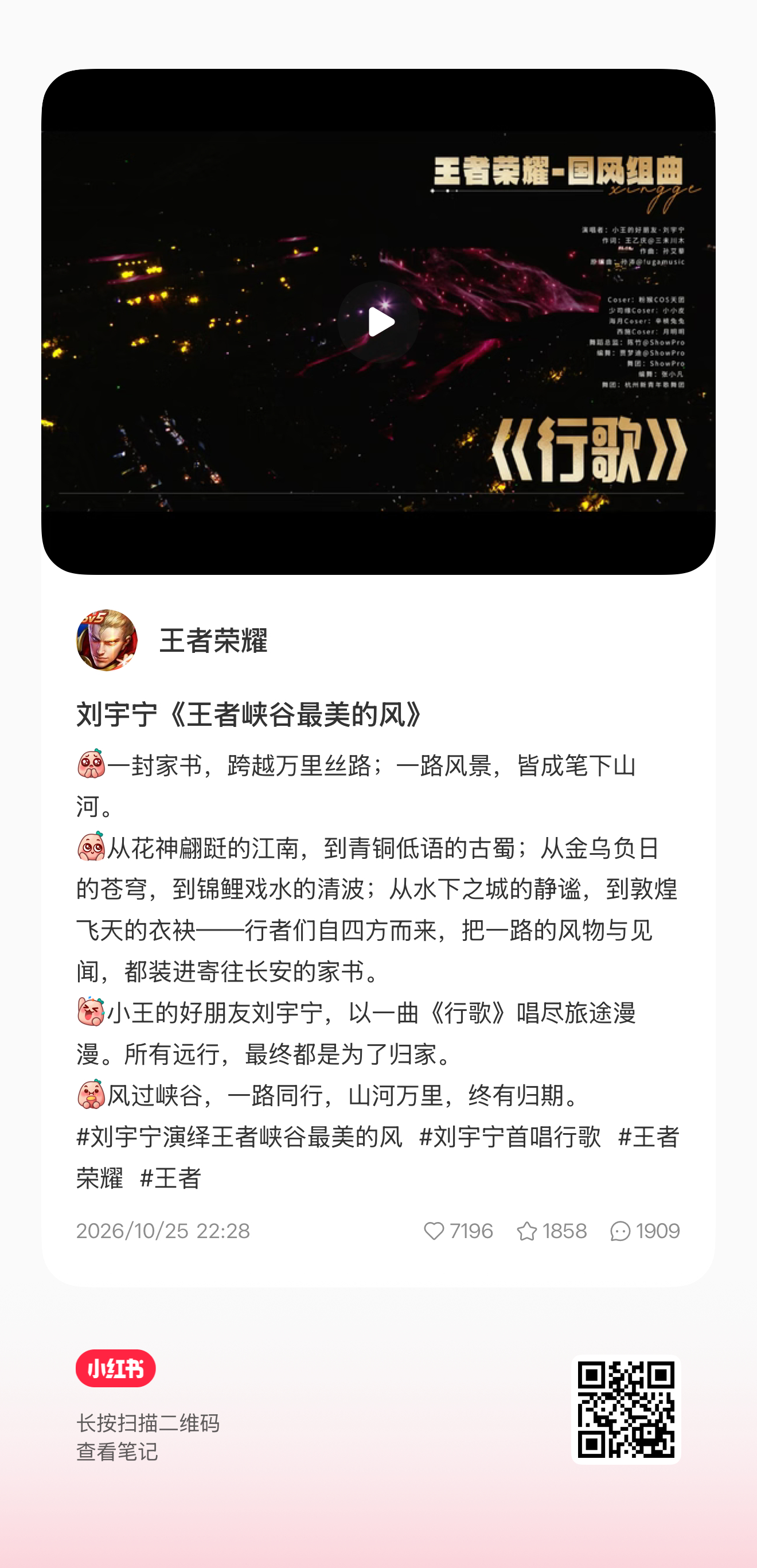 送🍠王者荣耀官博舞台一个破万吧刘宇宁王者荣耀共创之夜 ​​​