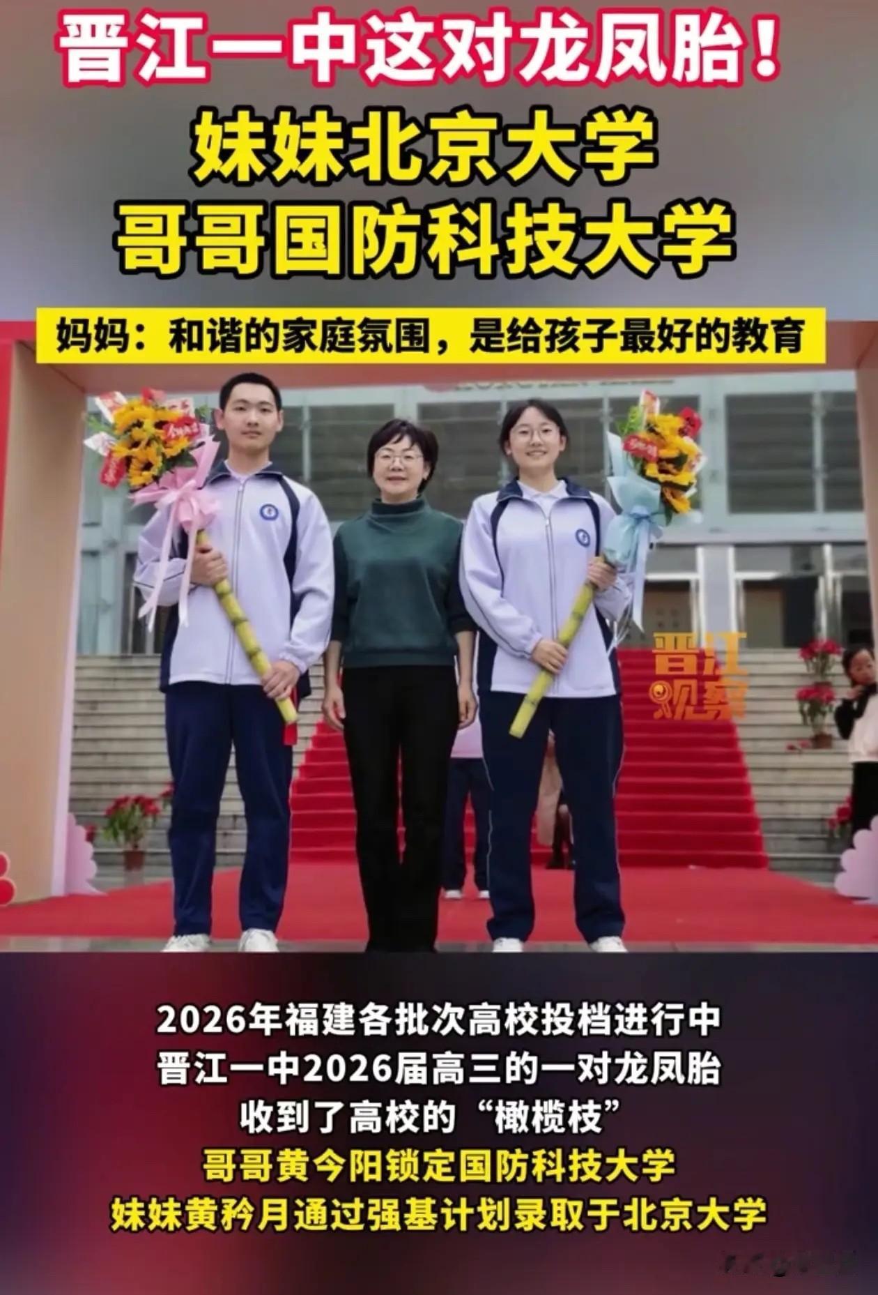 不愧是妈祖保佑的地方，福建又又又出名了

龙凤胎哥哥上国防科大妹妹上北大

他们