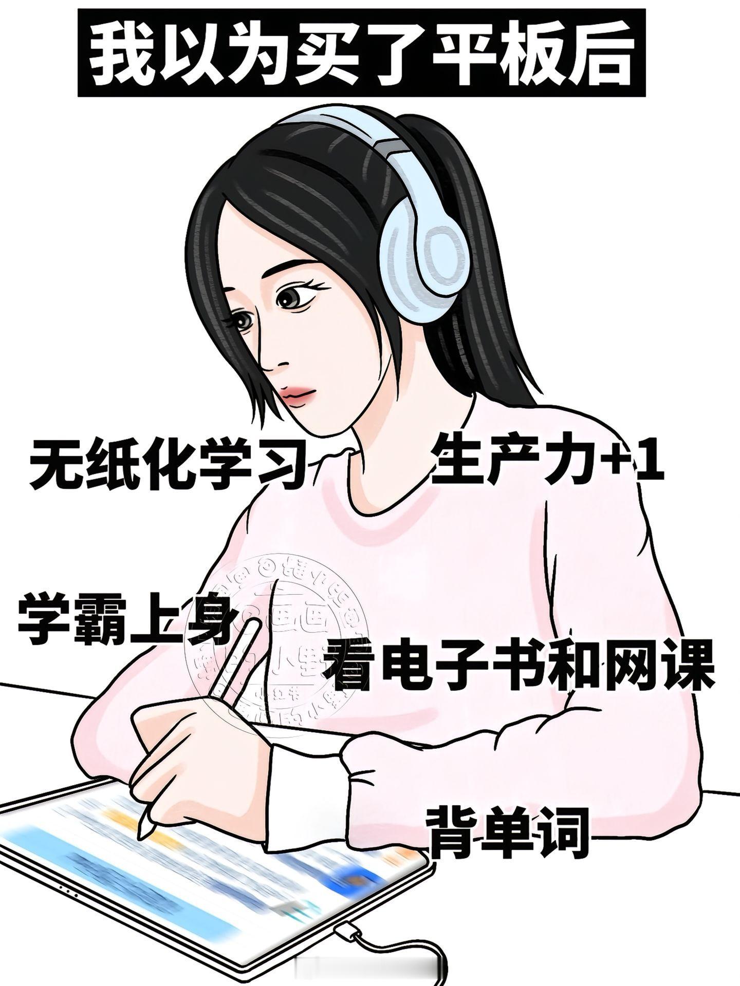 我以为买了平板后VS实际买了平板后 