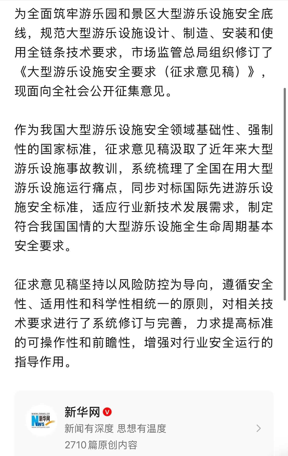 过山车、摩天轮、海盗船，以后也得有国标了。这个好，明天我就拉着同事坐几圈儿去