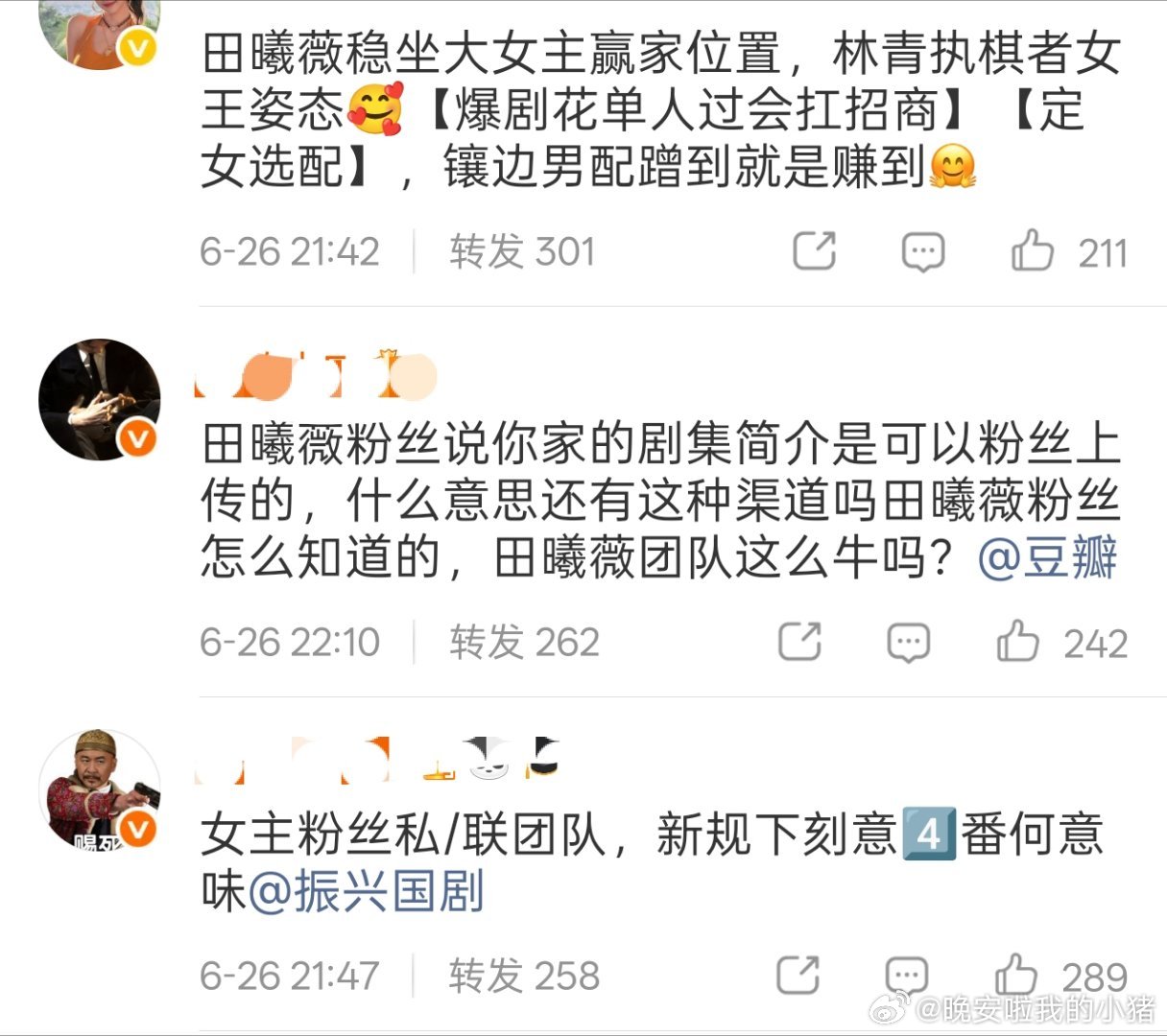 魏大勋粉丝说田曦薇粉丝要私信联系团队改顺位并且甩锅魏大勋家 