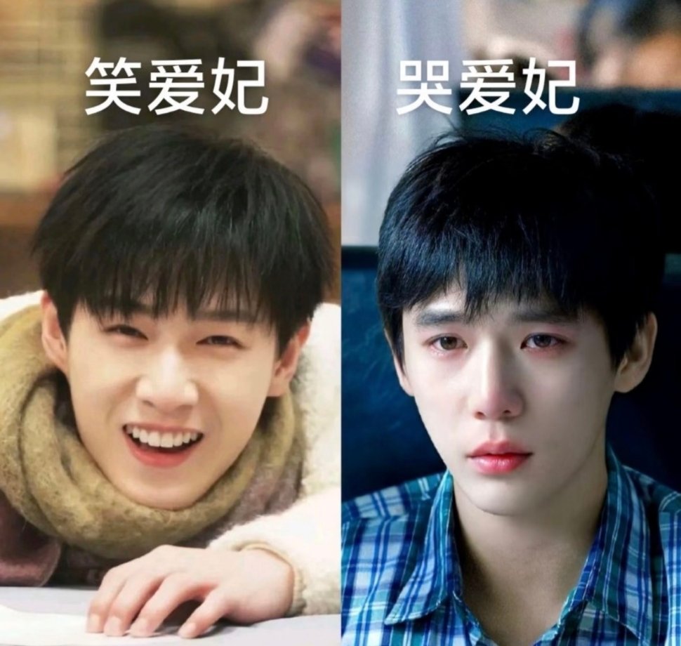 内娱笑妃 内娱哭妃看到李昀锐笑，我会跟着笑，看到王安宇哭我会心疼，希望有机会两个