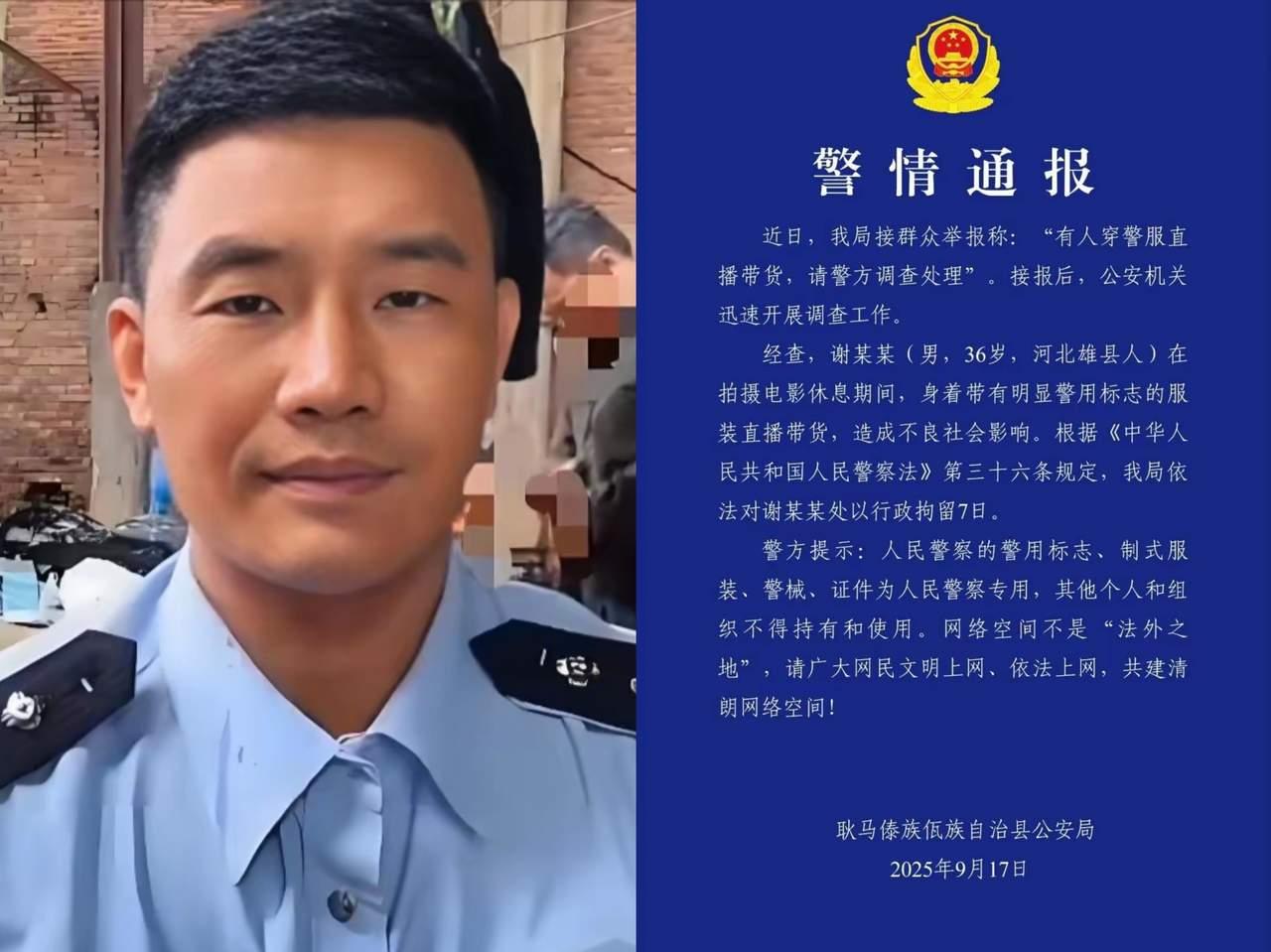 “嘎子”谢孟伟穿戏服警服直播带货，把警察身份当流量道具，结果被网友举报，喜提7天