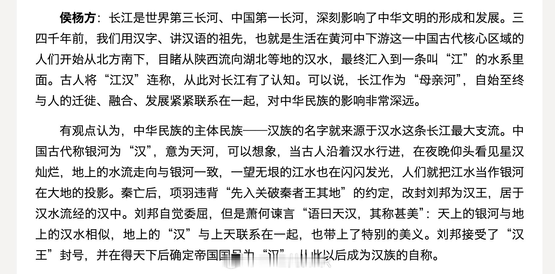 汉族的汉，是银河的意思。汉族得名是因为汉朝，汉朝得名是因为刘邦是汉王，汉王得名是