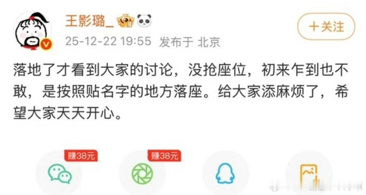 星光小赏抢座位这事十有八九以双方都出来否认为结局。王影璐已经发了，丞磊的估计在路