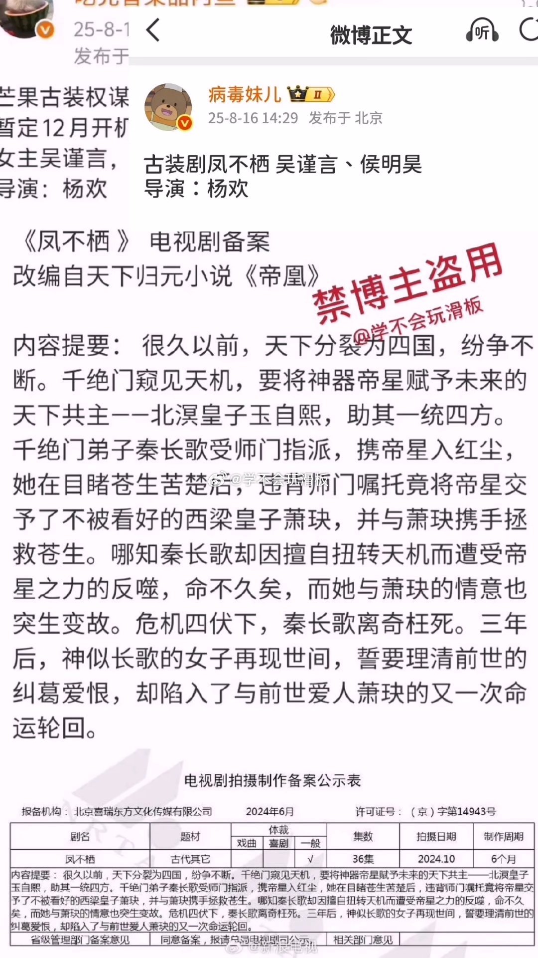 吴谨言➕侯明昊，或将出演《凤不栖》 ​​​