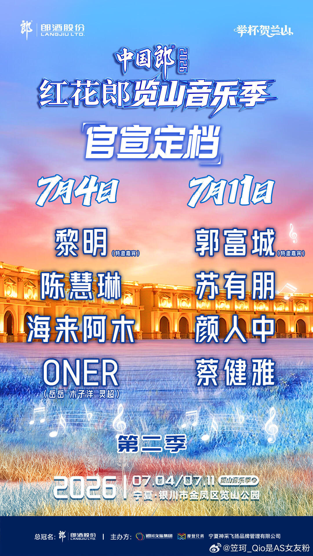 苏有朋 乖哥你这么喜欢闷声干大事突然来银川让我大吃一惊jpg.追星苏有朋