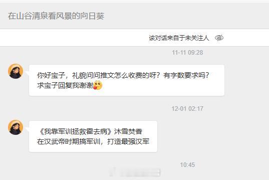 【📮投稿】|  古言 《我靠军训拯救霍去病》作者：沐雪焚香 | 连载中，10W