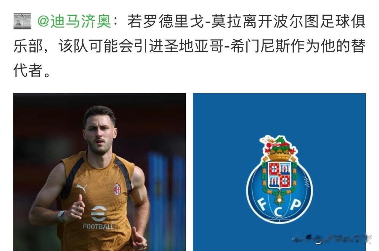 圣地亚哥·希门尼斯交易很复杂！波尔图俱乐部对米兰墨西哥前锋圣地亚哥·希门尼斯充满