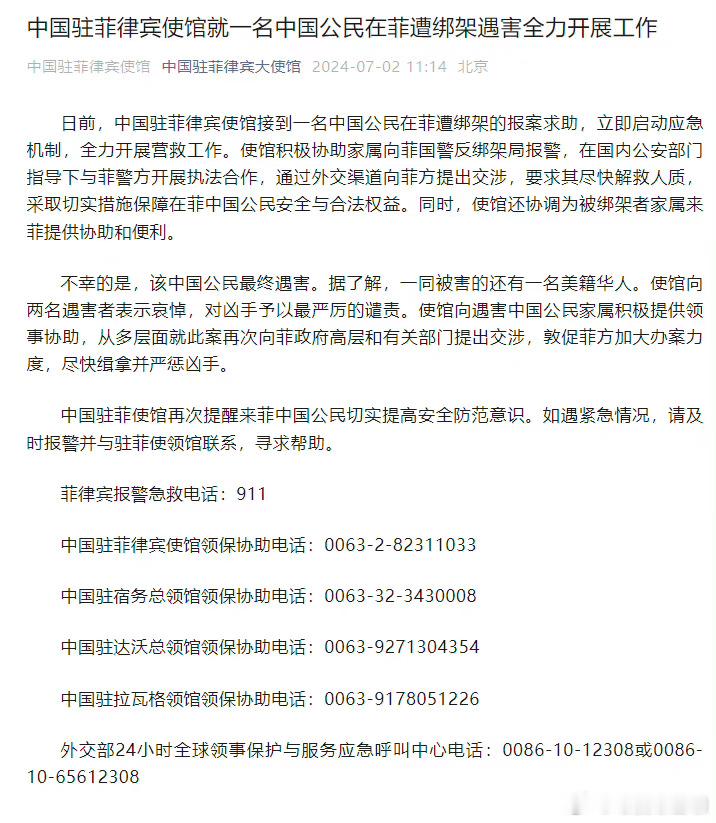 #中使馆回应一中国公民在菲遭绑架遇害#真的太可怕了，下飞机就被绑架，交钱还能撕票