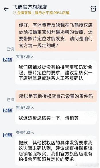 【曝飞鹤授权店要求买家提供宝宝照片】飞鹤授权店被曝要求买家提供宝宝照片近日，有消
