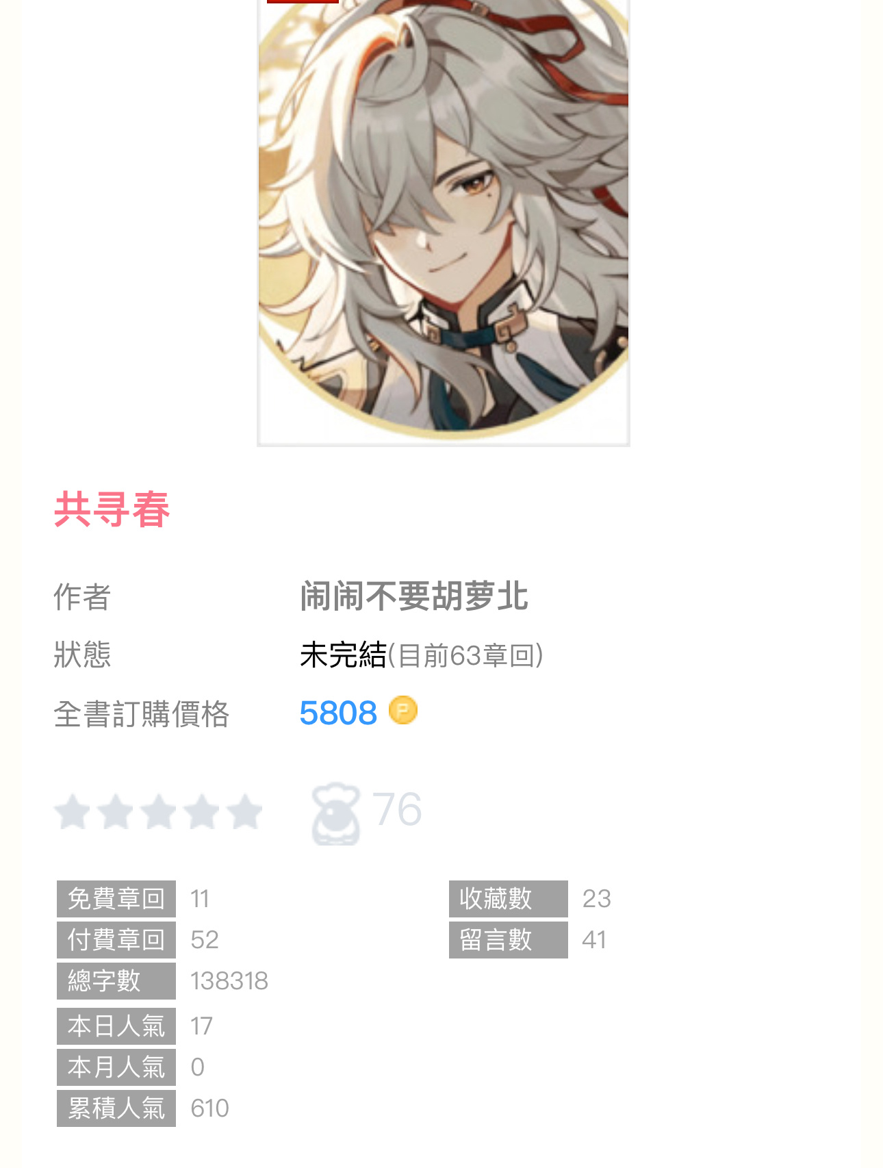 #新文完结# 《共寻春》闹闹不要胡萝北星际／景元乙女同人／1v1，HE ​​​