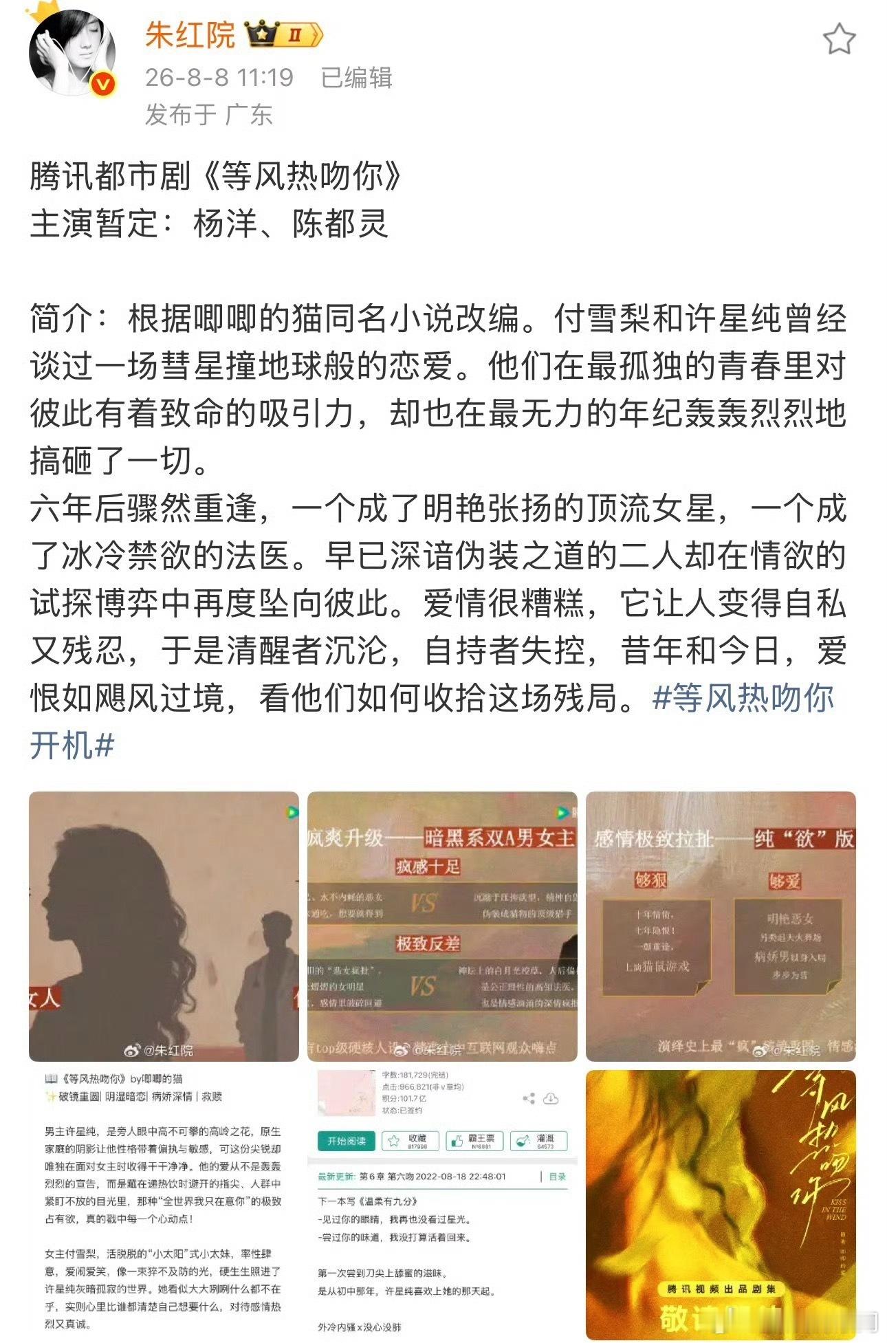 🍉《等风热吻你》主演暂定杨洋、陈都灵，大家期待吗