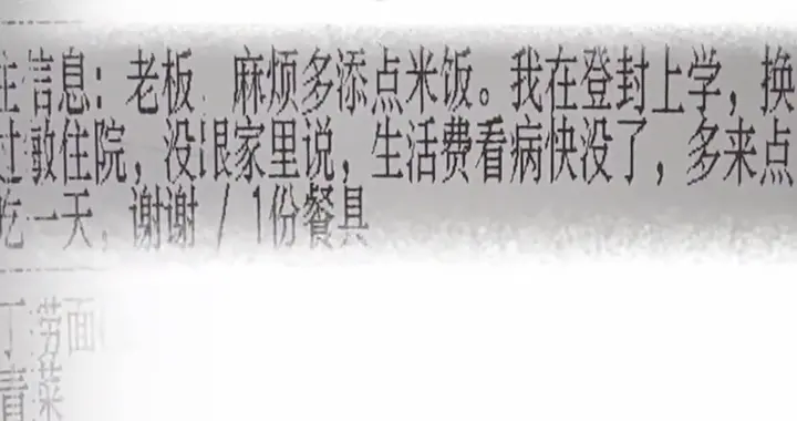 学生点外卖备注“看病住院生活费快没了，多添点米饭够吃一天”，女老板加了份肉又拿了些钱：做母亲的，最见