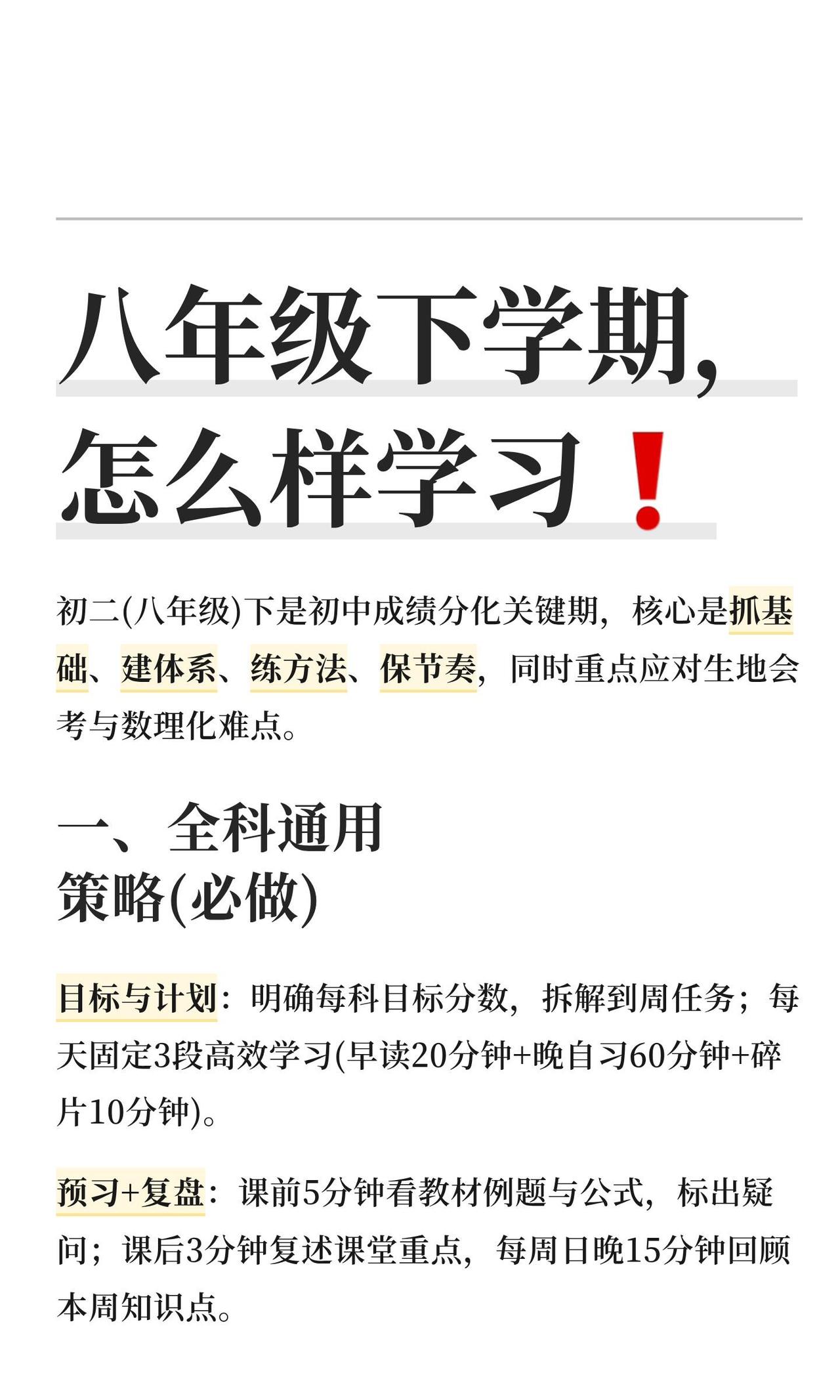 八年级下学期，原来这样规划学习❗️