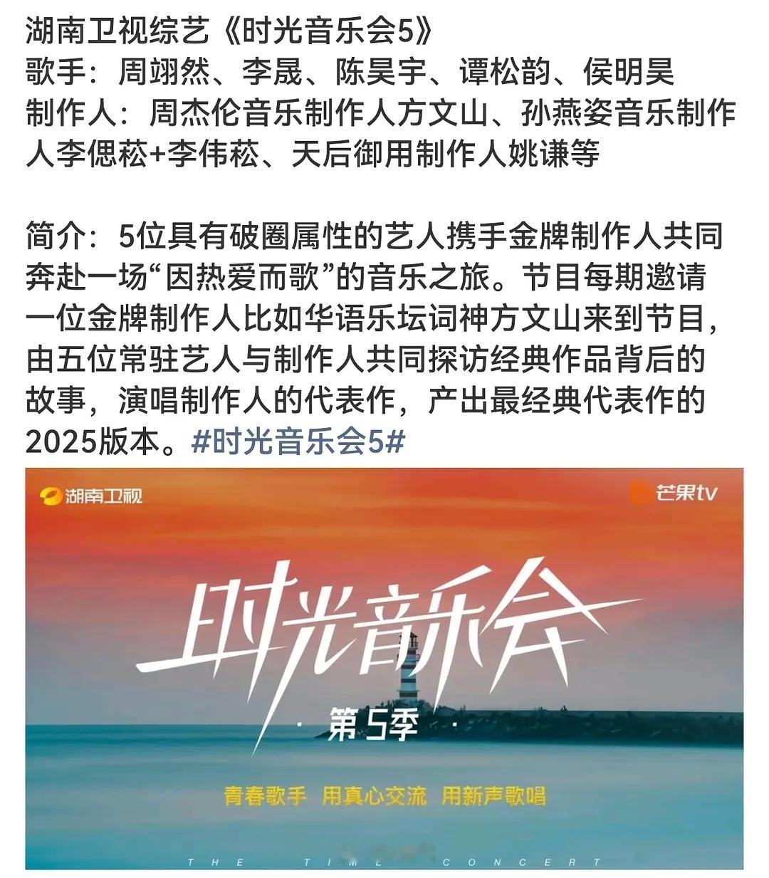 时光音乐会第五季阵容周翊然，李晟，陈昊宇，谭松韵，侯明昊 ​​​