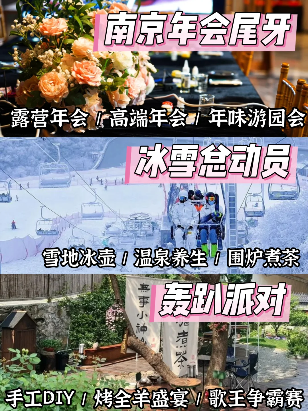 12-1月南京冬季团建指南❄️超省心游玩攻略