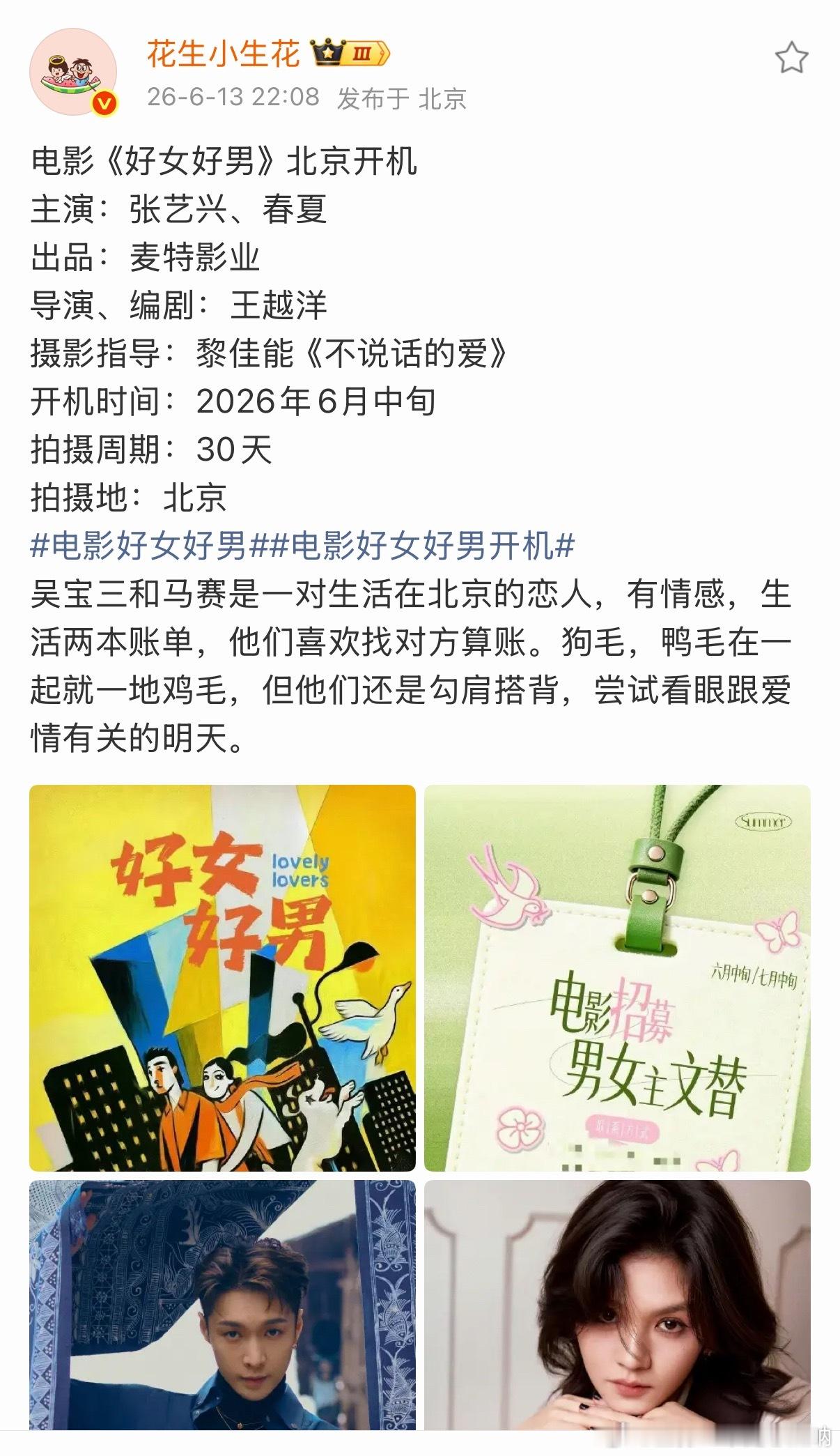 张艺兴终于又要进组了，电影《好女好男》搭档春夏 