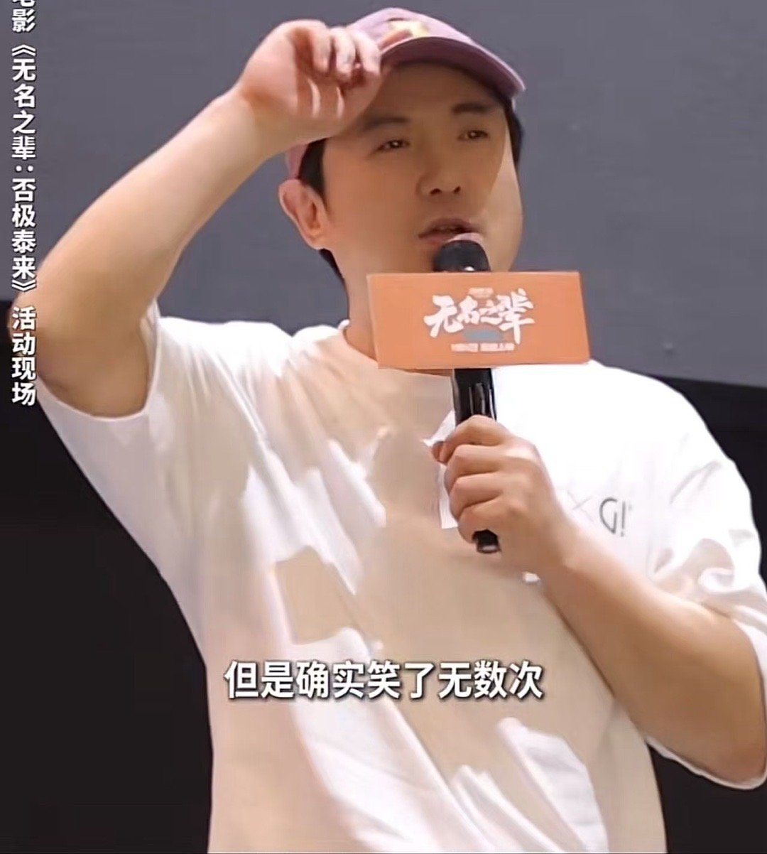 沈腾说看无名之辈2笑了无数次 七年了 你知道我等了多久吗😠这次连笑点很高的沈腾