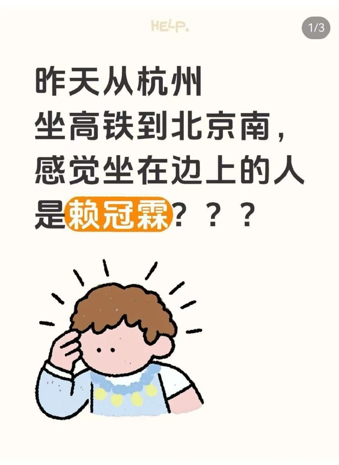 网友坐高铁疑似偶遇赖冠霖赖冠霖也有班味了赖冠霖还帮忙搬行李 ​​​