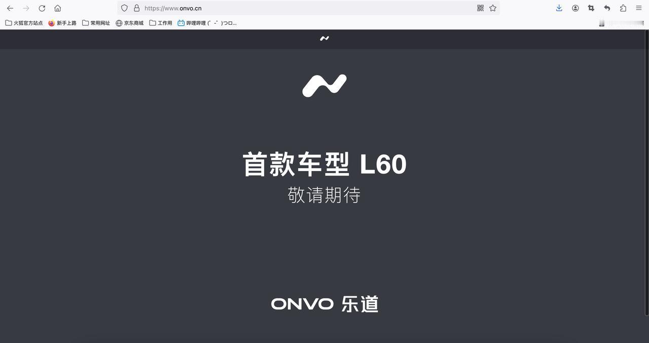 乐道的独立官网上线了！
主页就是首款曝光车型“乐道L60”！
关于这一款车型网上