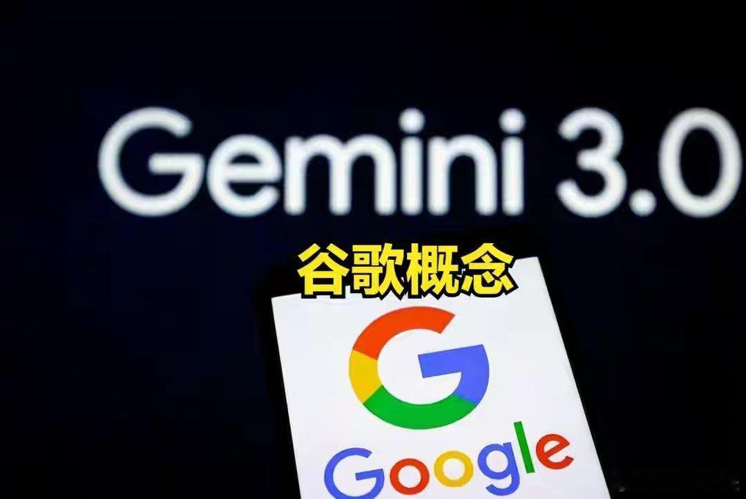 绑定谷歌 = 业绩爆发？12 只核心概念股深度剖析，这几支最具潜力在全球科技产业