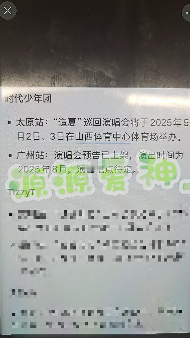 投：这什么？？怎么还有广州站？？？ ​​​