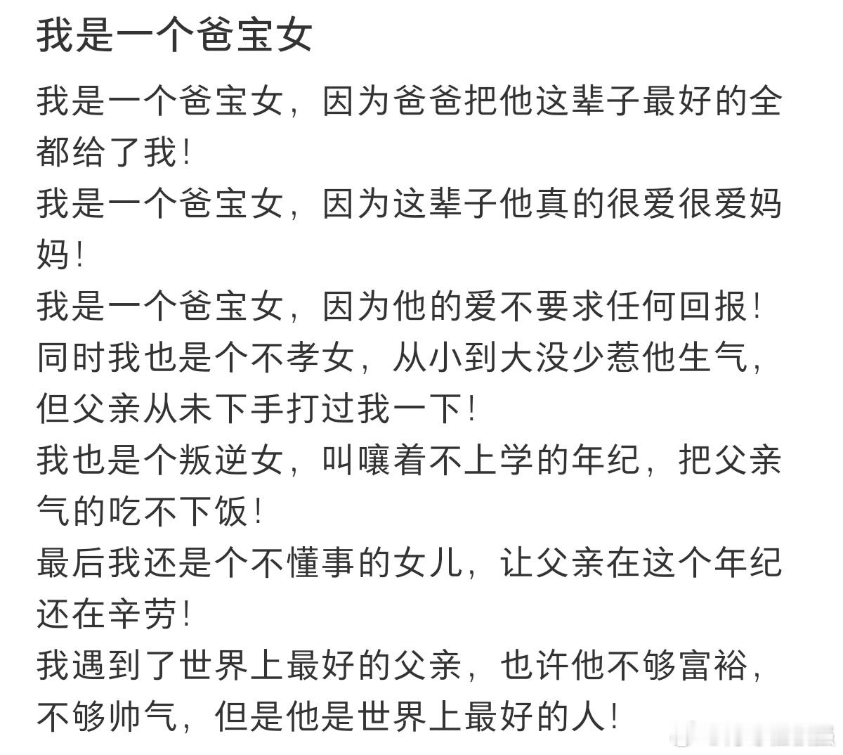 #爸宝女#这辈子都只想当个爸宝女。#父亲节# ​​​