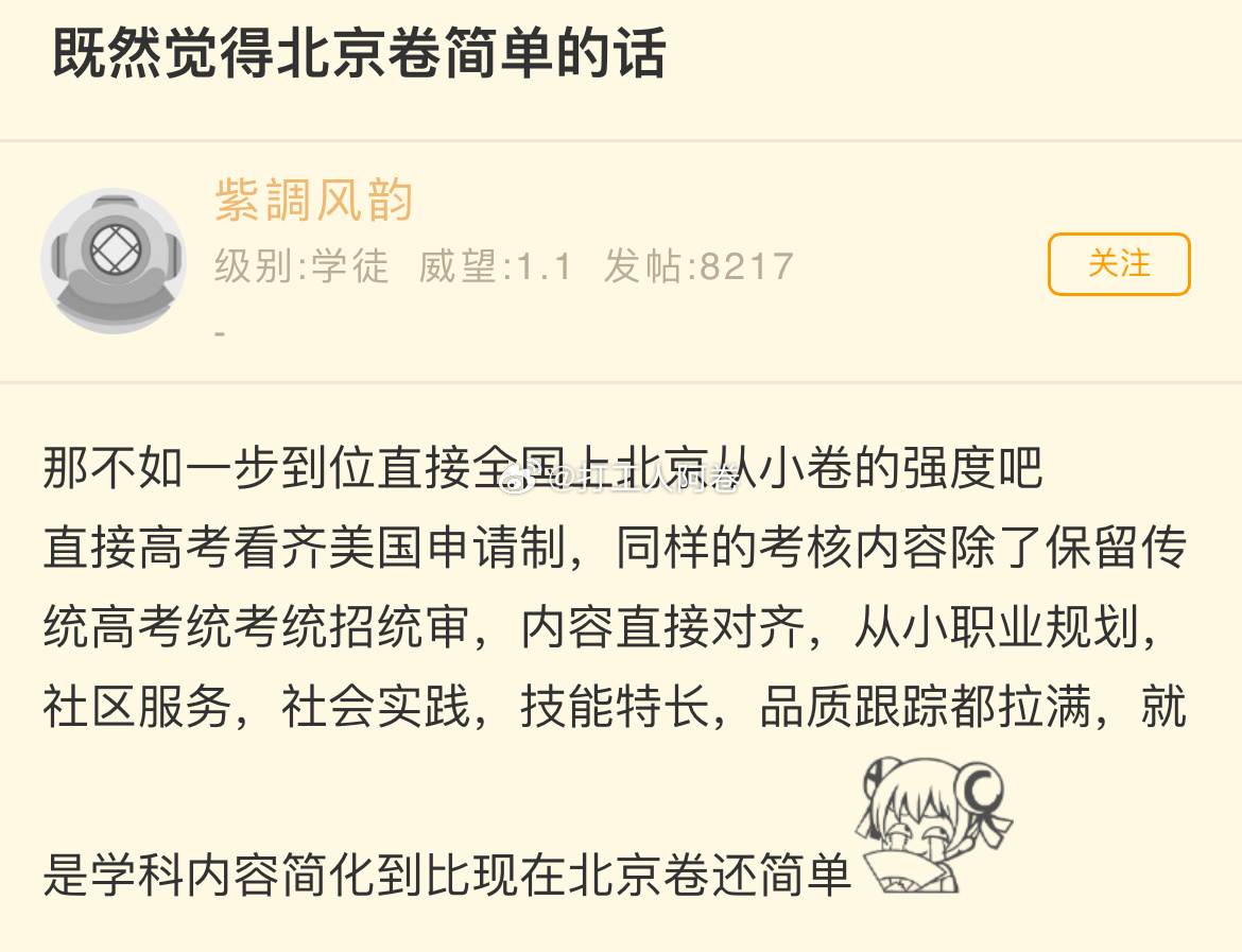 既然觉得北京卷简单的话 ​​​